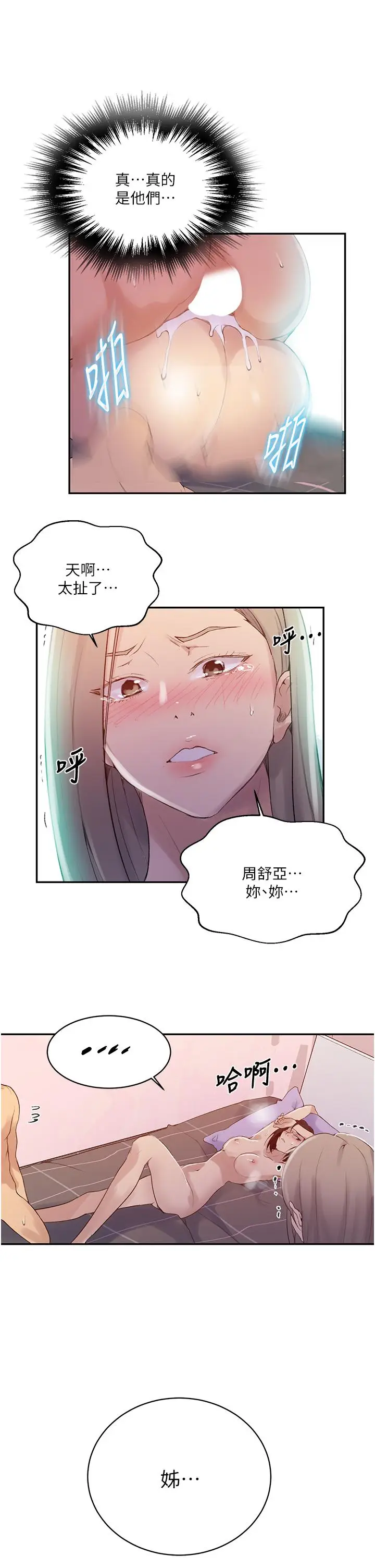 漫画《秘密教学》第138话第13张图