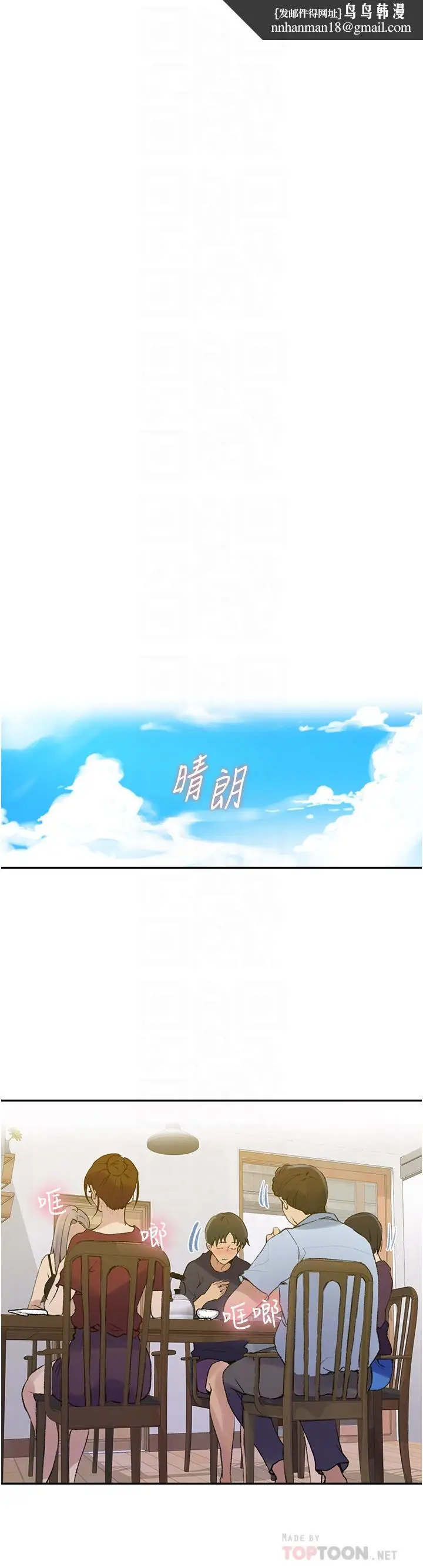 漫画《秘密教学》第138话第14张图