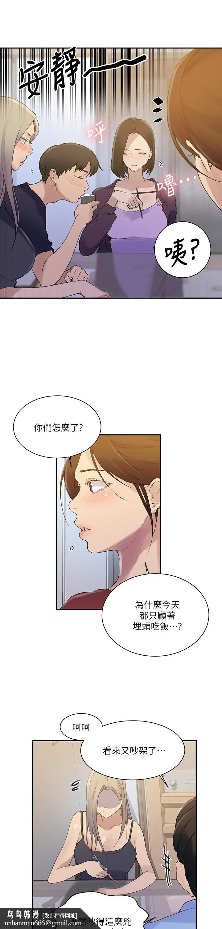 漫画《秘密教学》第138话第15张图