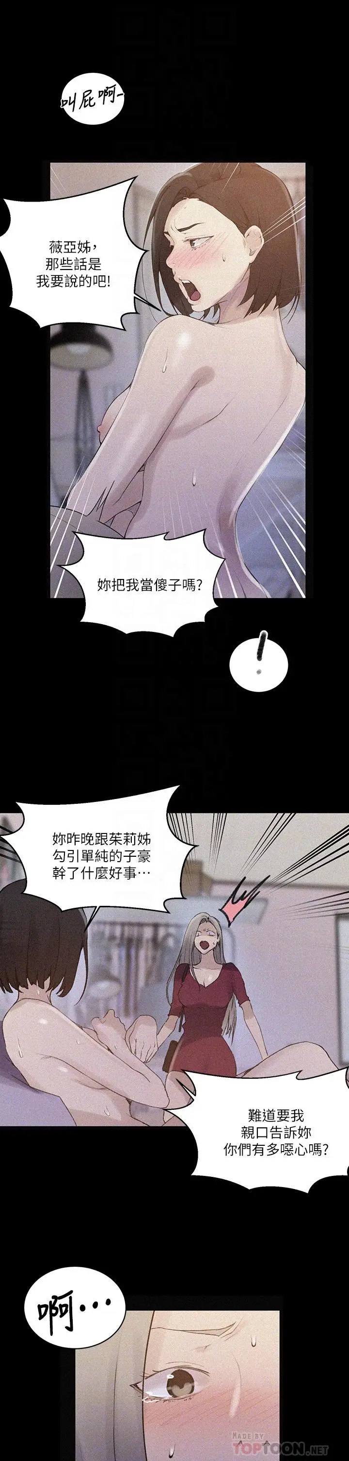 漫画《秘密教学》第138话第18张图