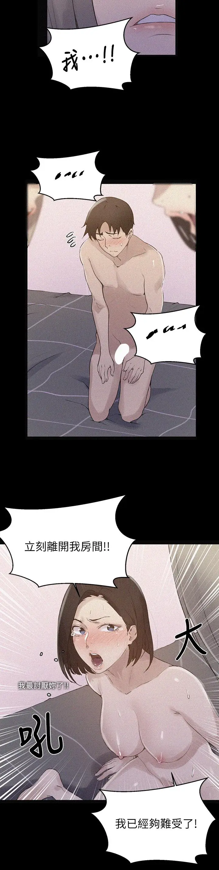 漫画《秘密教学》第138话第19张图