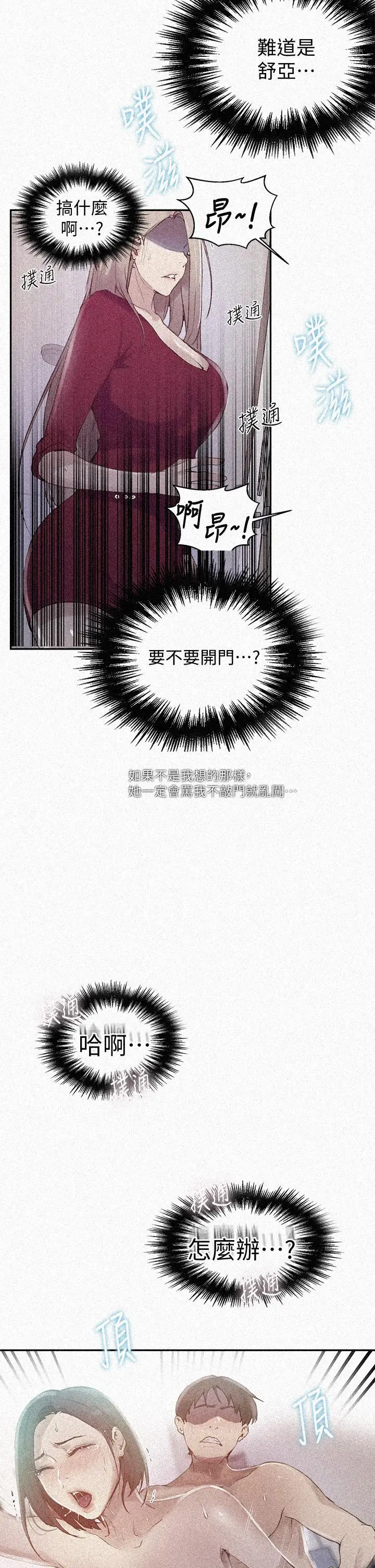 漫画《秘密教学》第138话第2张图
