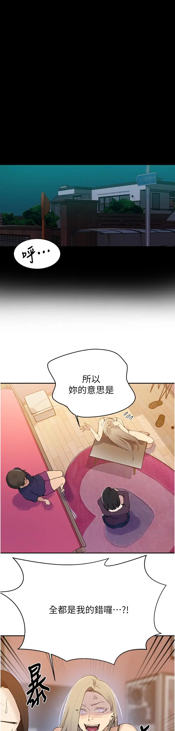 漫画《秘密教学》第138话第20张图
