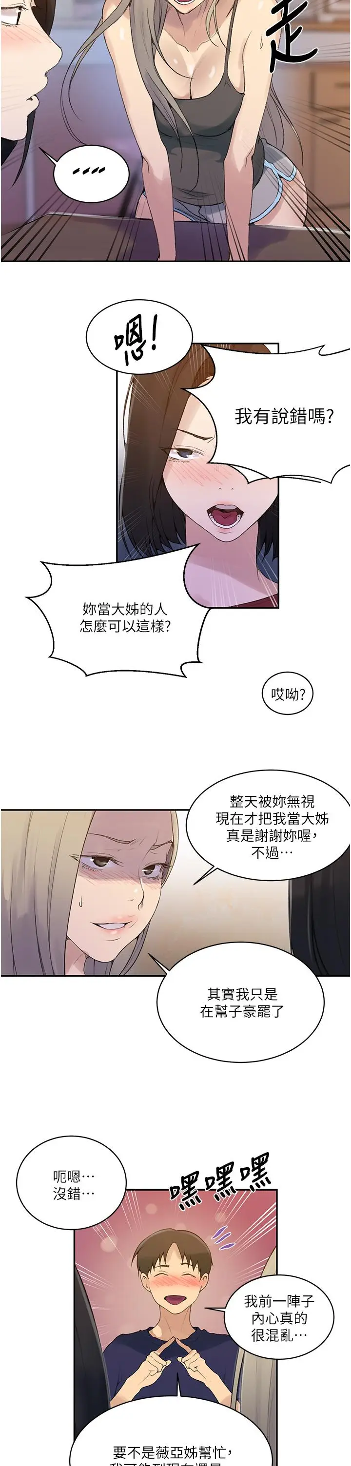 漫画《秘密教学》第138话第21张图