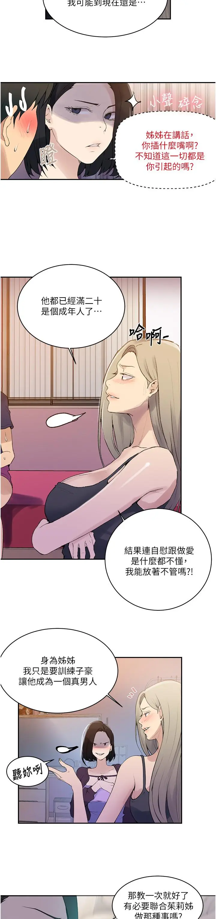 漫画《秘密教学》第138话第22张图