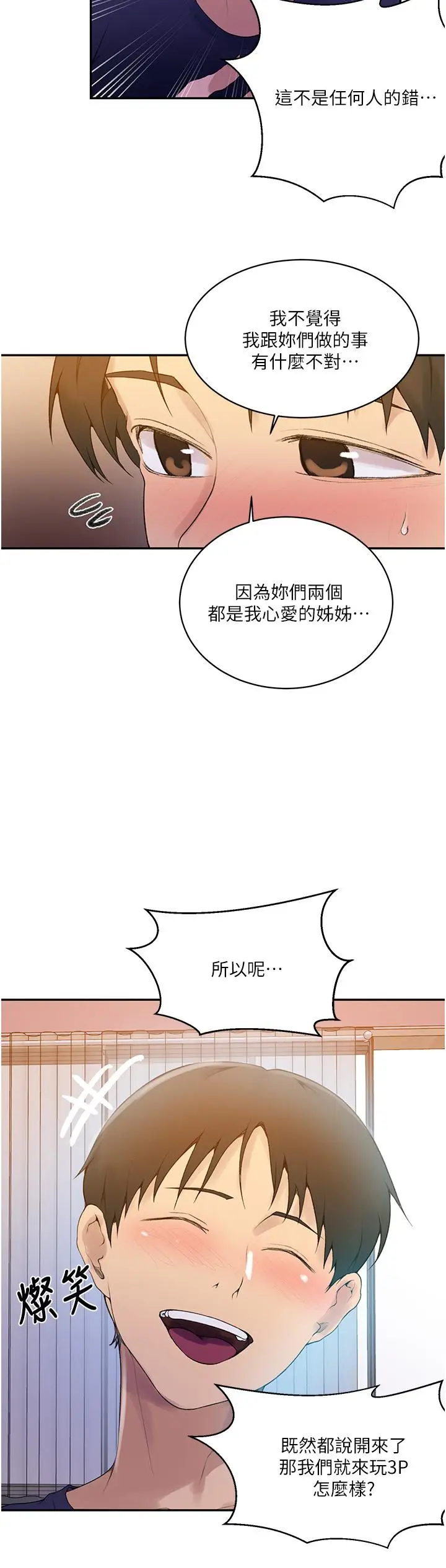漫画《秘密教学》第138话第24张图