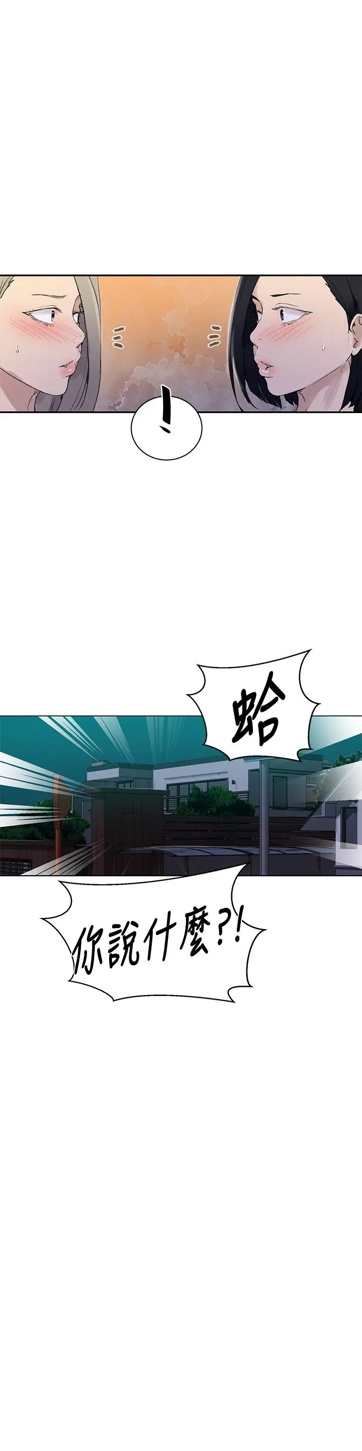 漫画《秘密教学》第138话第25张图