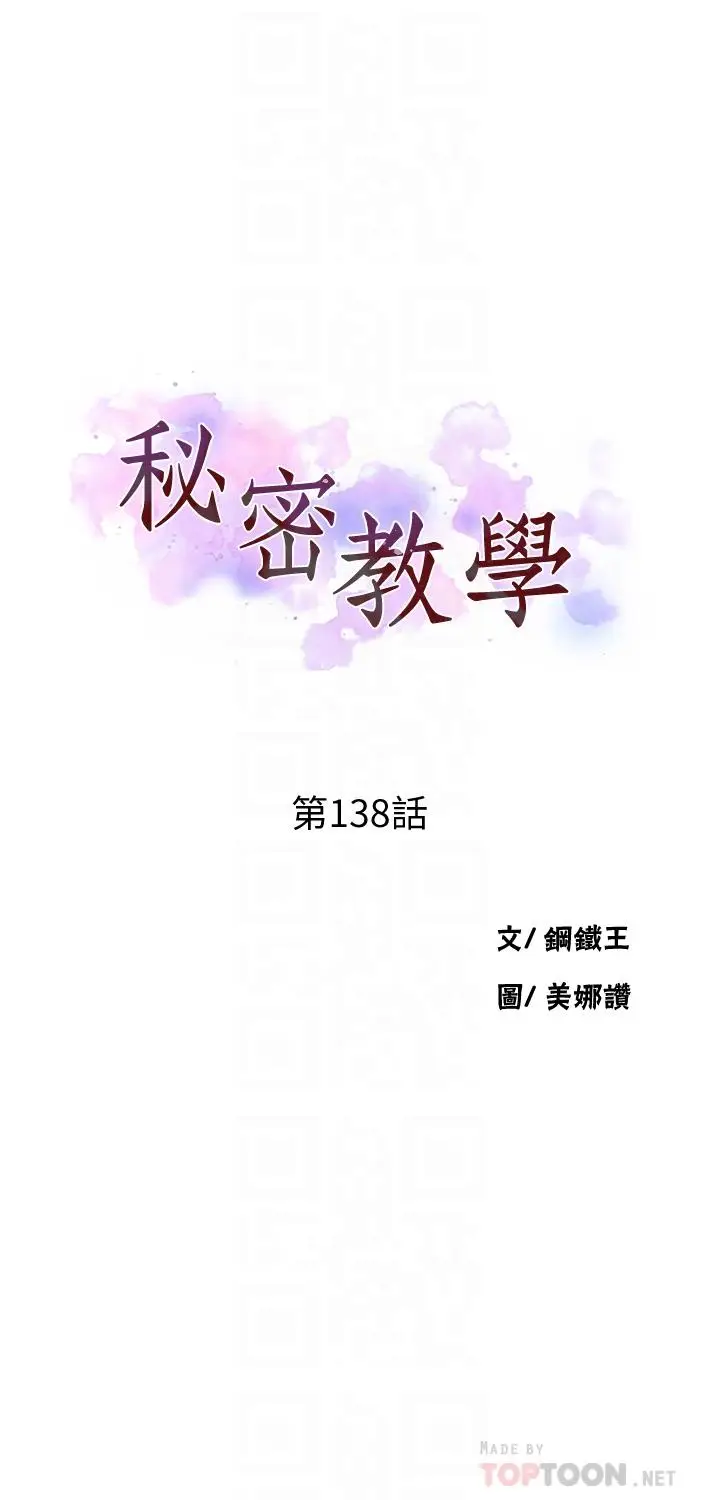 漫画《秘密教学》第138话第4张图