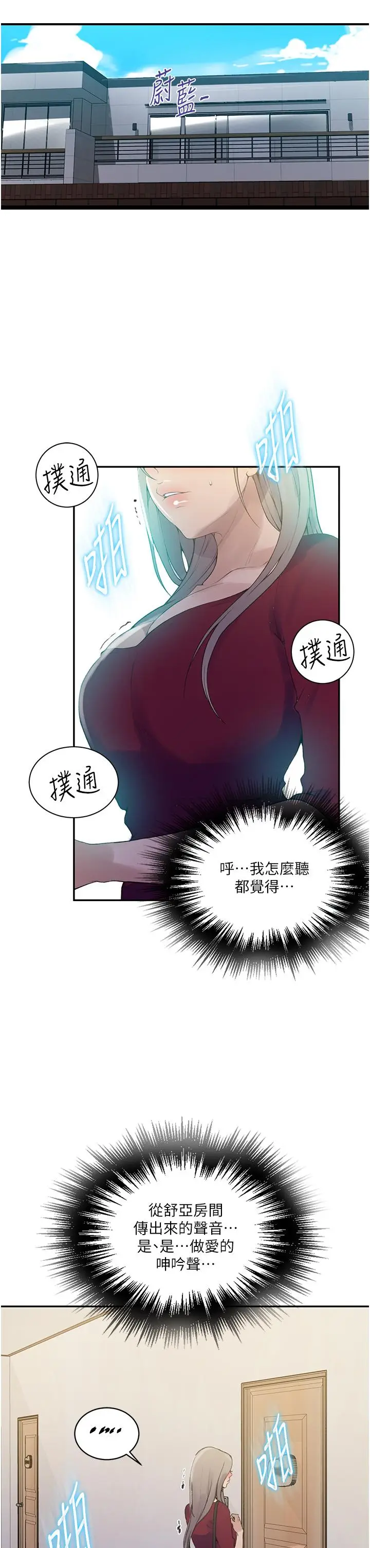 漫画《秘密教学》第138话第5张图