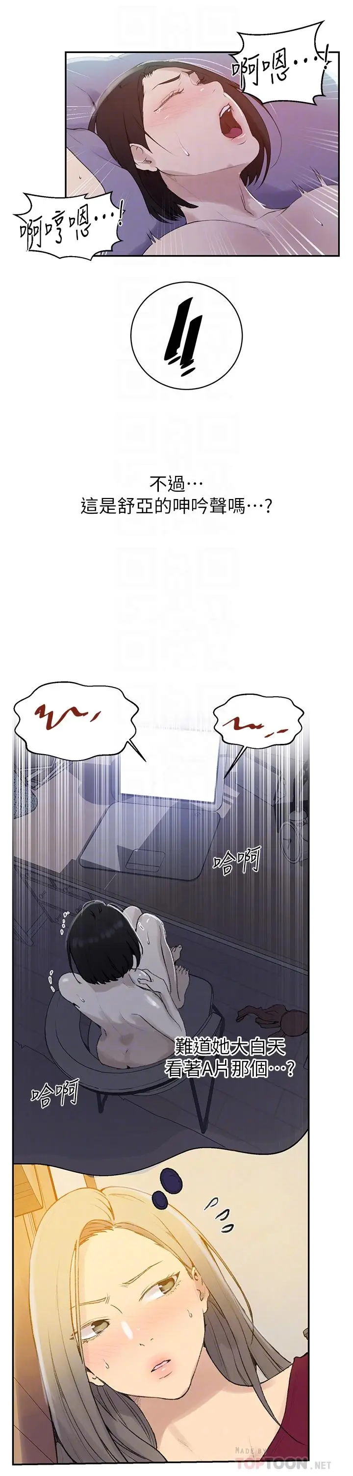 漫画《秘密教学》第138话第8张图