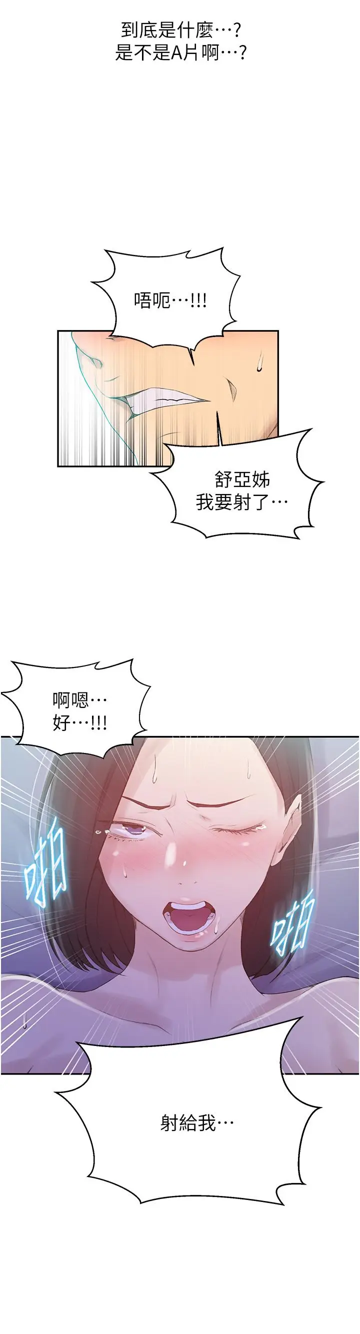 漫画《秘密教学》第138话第9张图