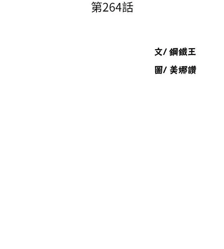 漫画《秘密教学》第264话第10张图