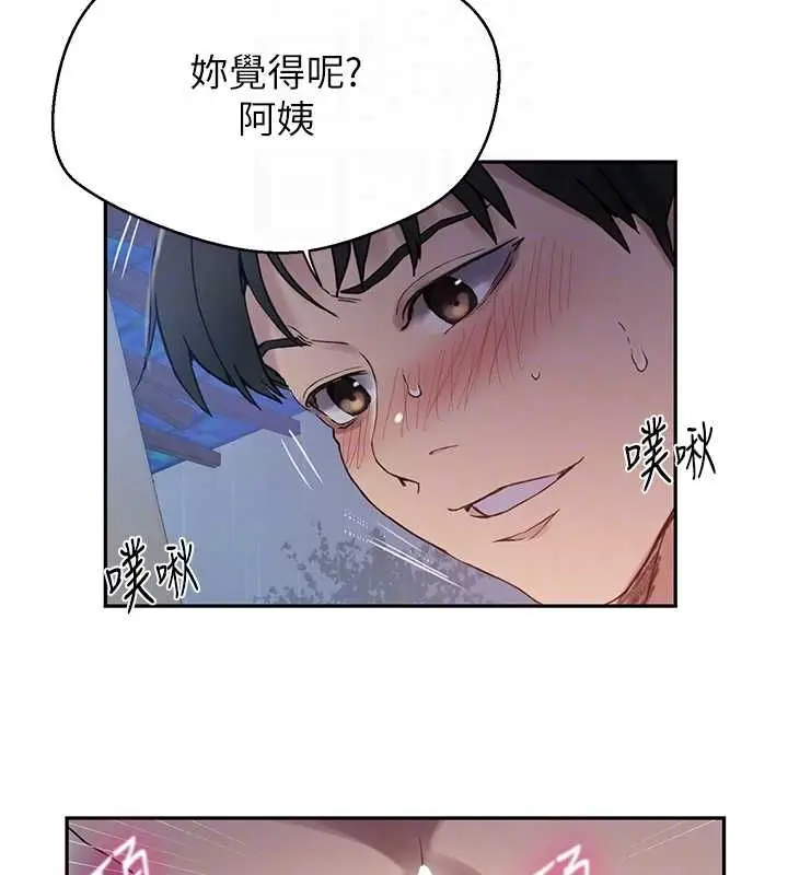 漫画《秘密教学》第264话第105张图