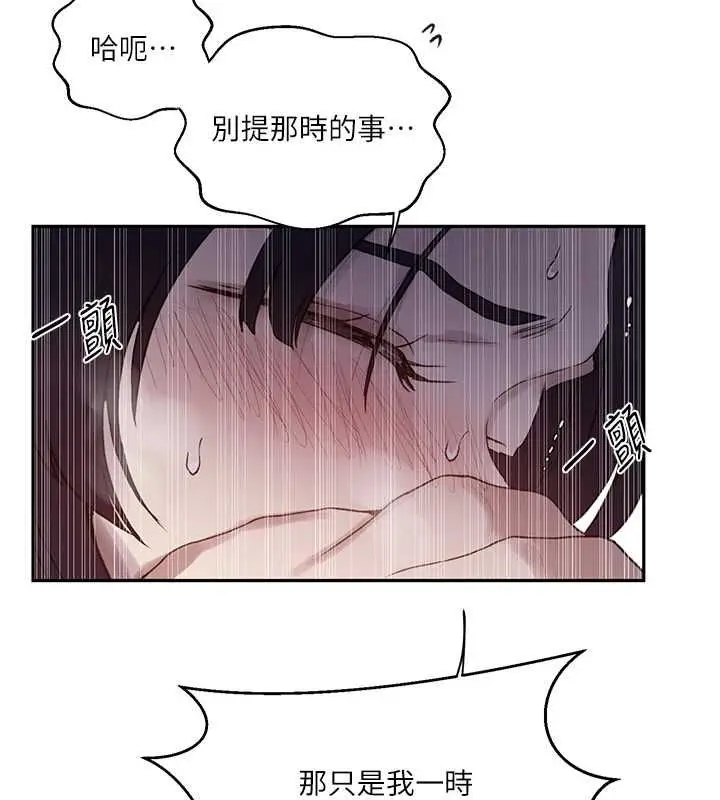 漫画《秘密教学》第264话第107张图