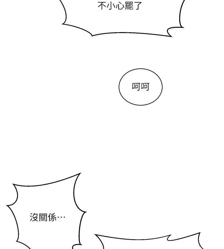漫画《秘密教学》第264话第108张图