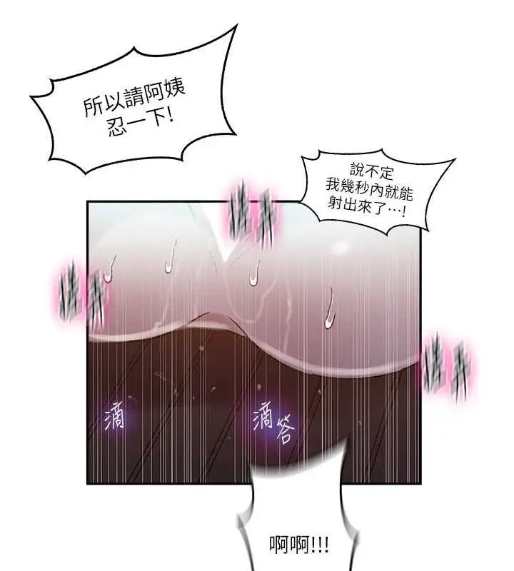 漫画《秘密教学》第264话第11张图