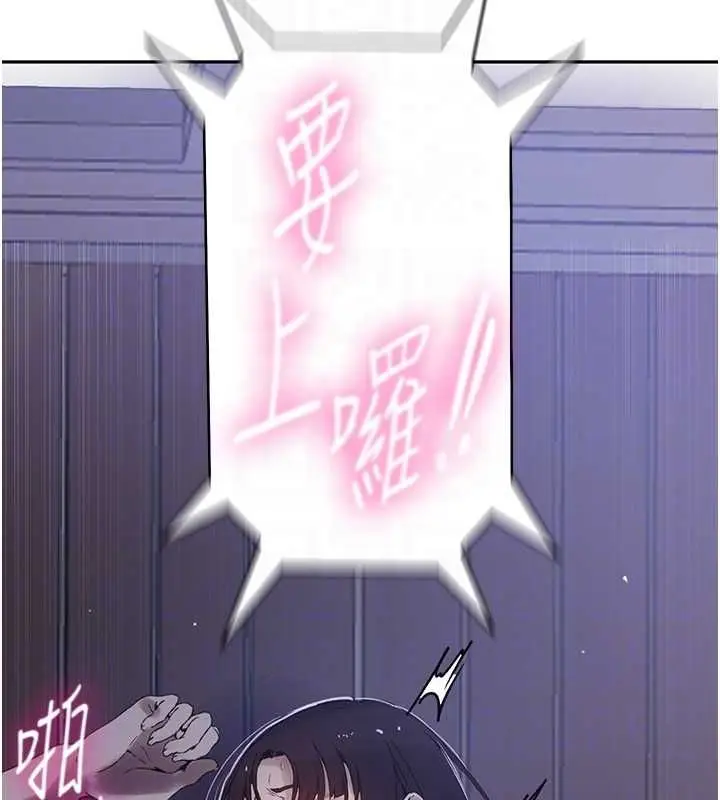 漫画《秘密教学》第264话第111张图