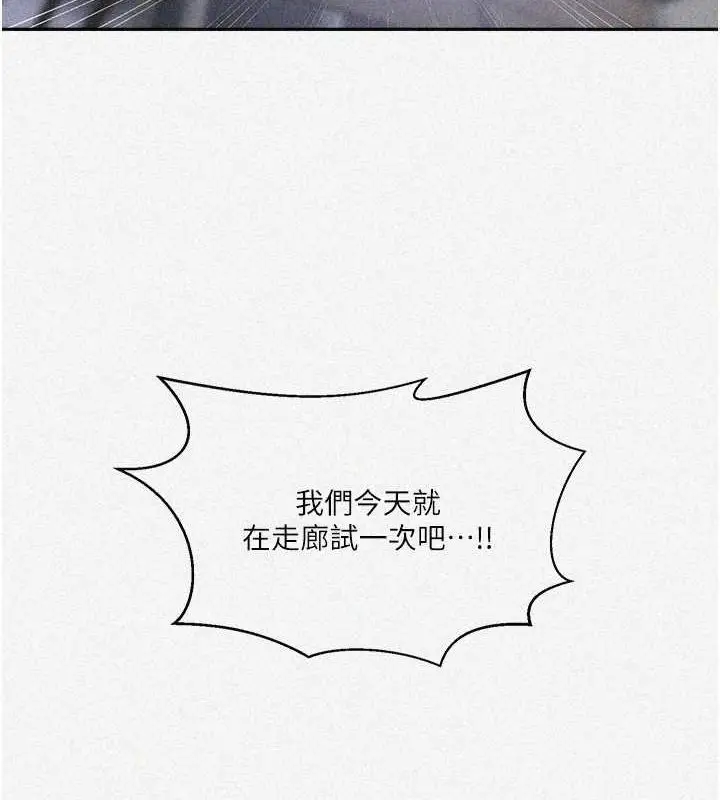 漫画《秘密教学》第264话第2张图