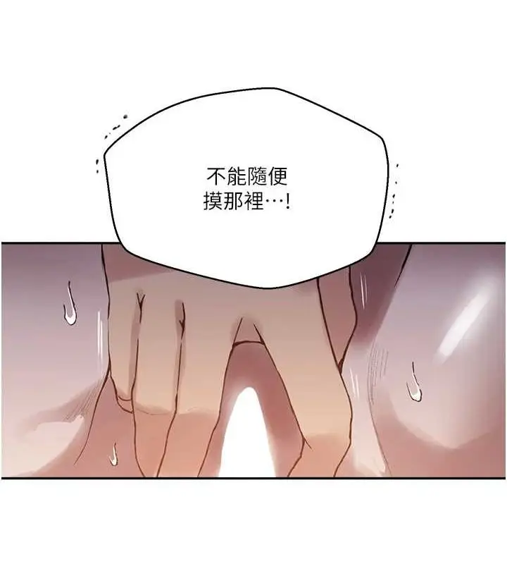 漫画《秘密教学》第264话第23张图