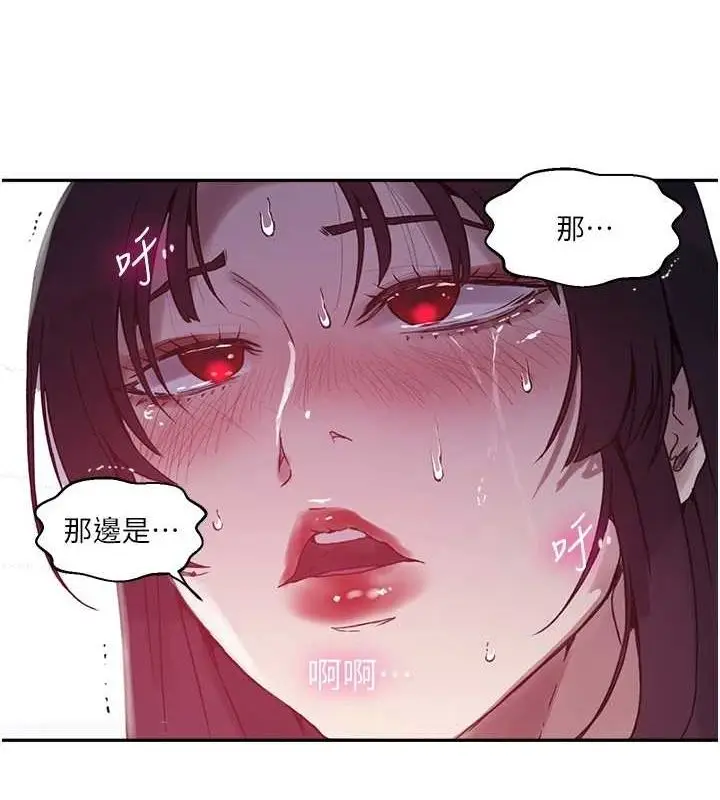 漫画《秘密教学》第264话第24张图