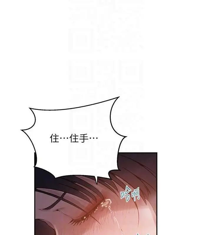 漫画《秘密教学》第264话第29张图