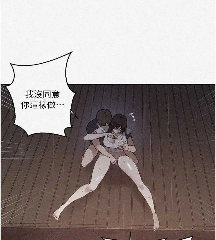 漫画《秘密教学》第264话第3张图
