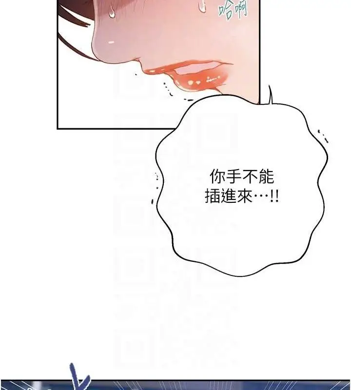 漫画《秘密教学》第264话第30张图