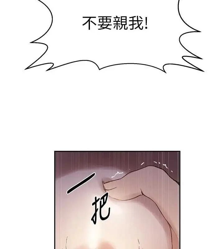 漫画《秘密教学》第264话第33张图