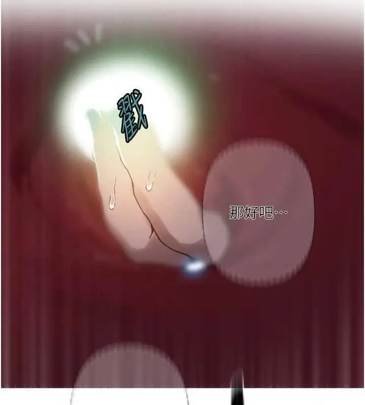 漫画《秘密教学》第264话第36张图