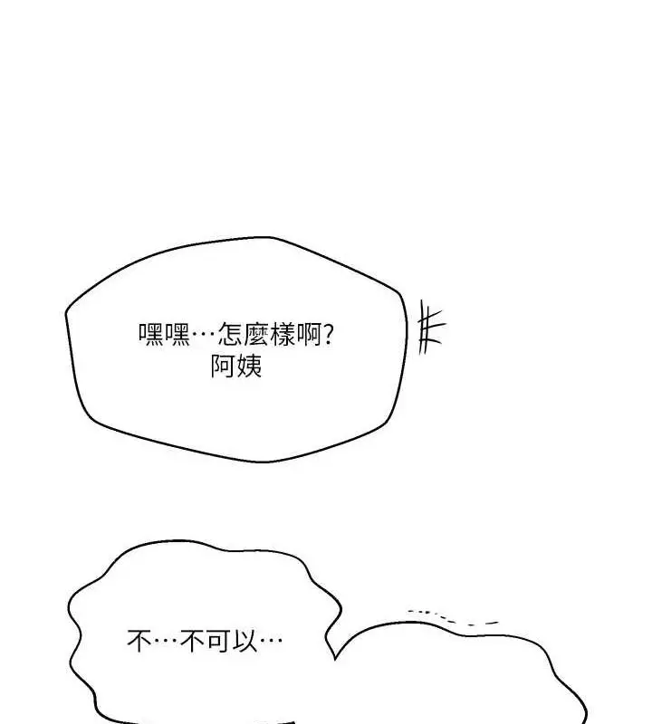 漫画《秘密教学》第264话第40张图