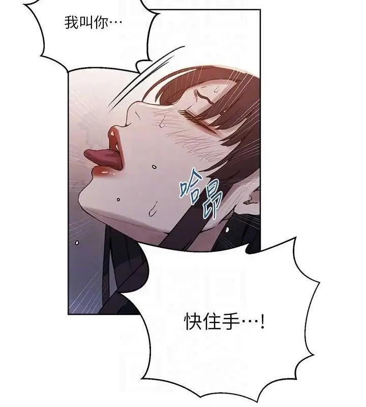 漫画《秘密教学》第264话第44张图