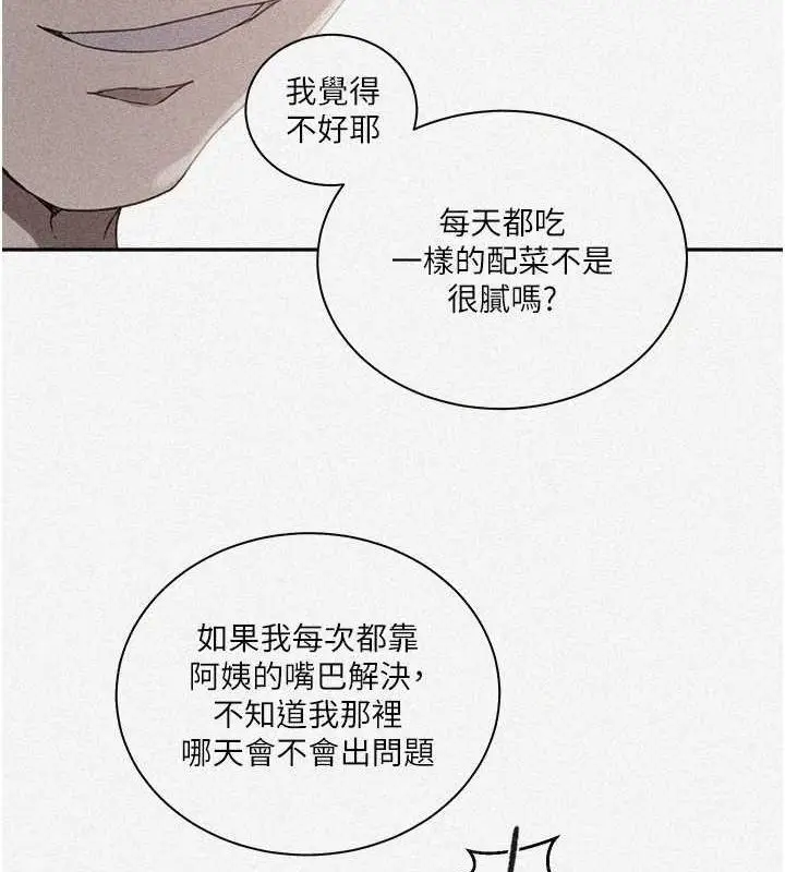 漫画《秘密教学》第264话第5张图