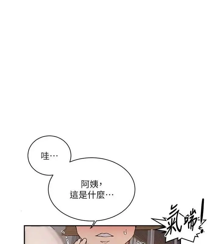 漫画《秘密教学》第264话第53张图