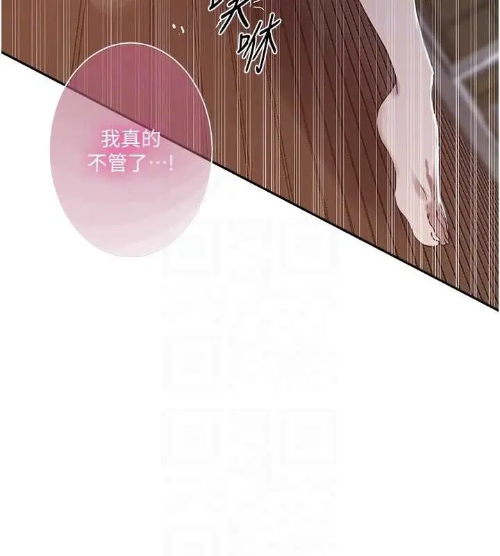漫画《秘密教学》第264话第57张图