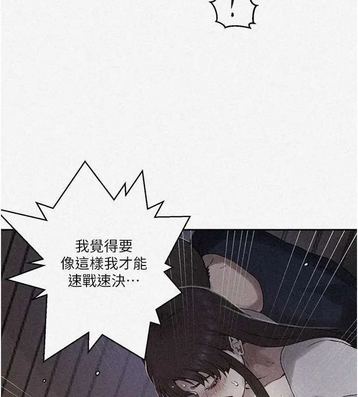 漫画《秘密教学》第264话第6张图