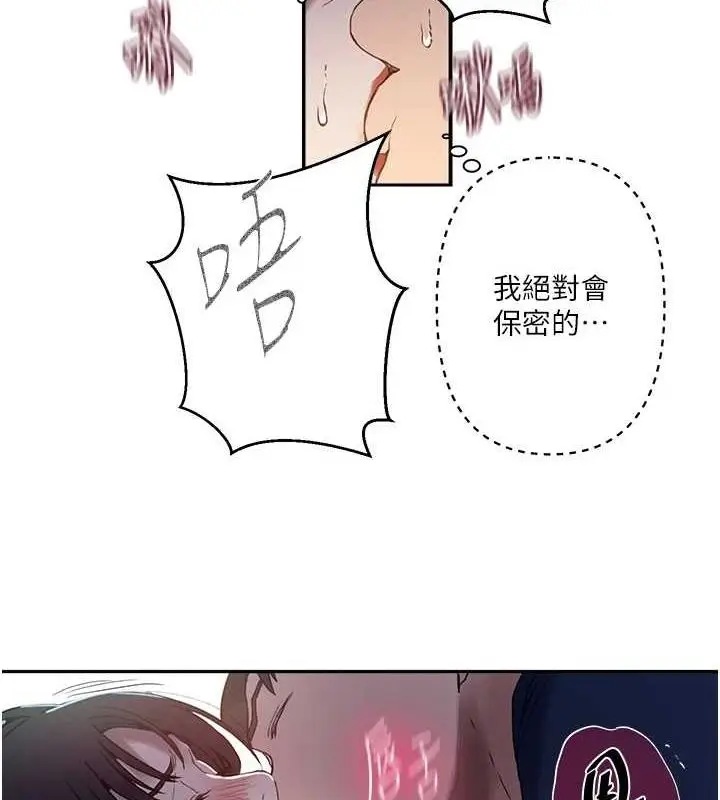漫画《秘密教学》第264话第60张图