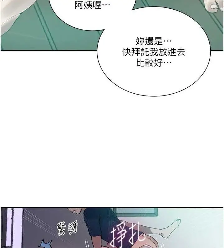 漫画《秘密教学》第264话第67张图
