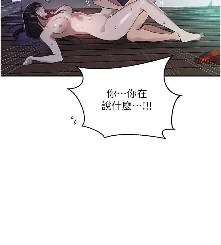 漫画《秘密教学》第264话第68张图