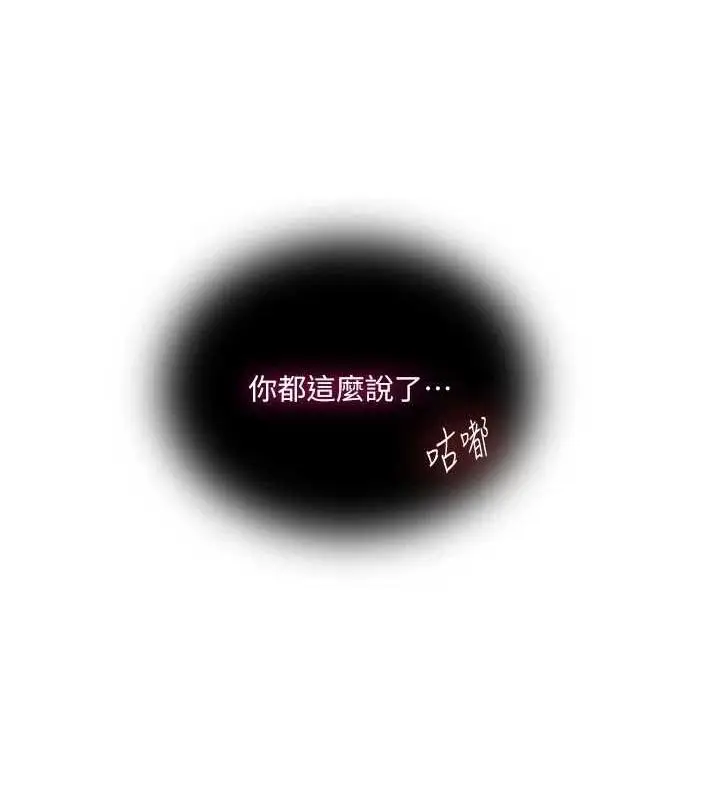 漫画《秘密教学》第264话第75张图