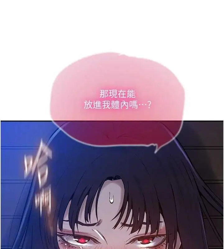 漫画《秘密教学》第264话第77张图