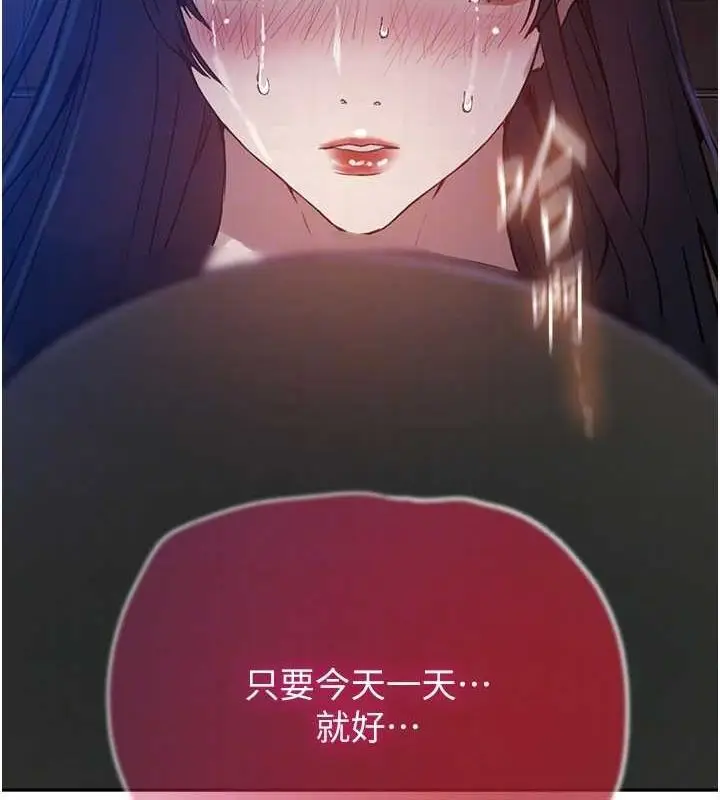 漫画《秘密教学》第264话第78张图