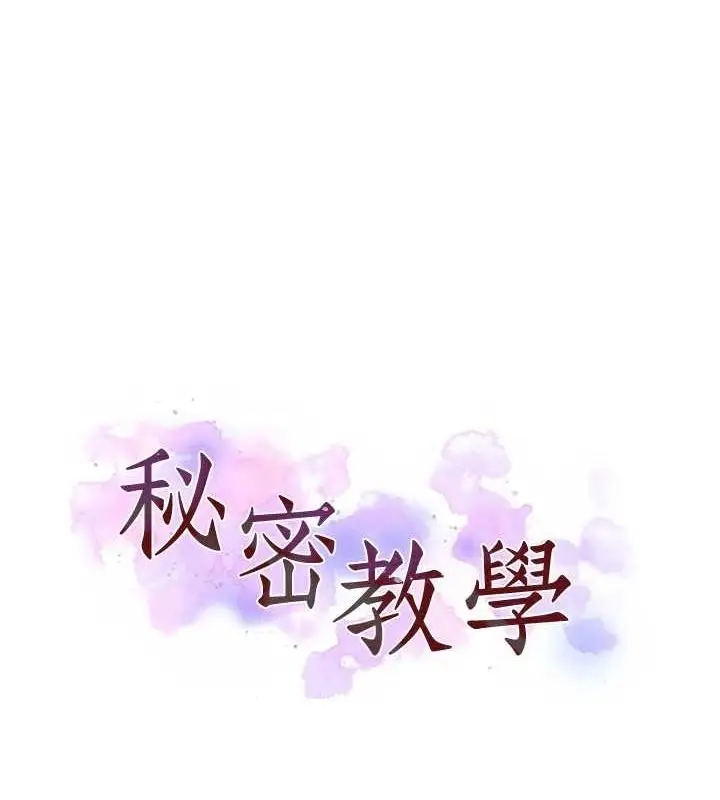 漫画《秘密教学》第264话第9张图