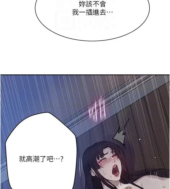漫画《秘密教学》第264话第93张图