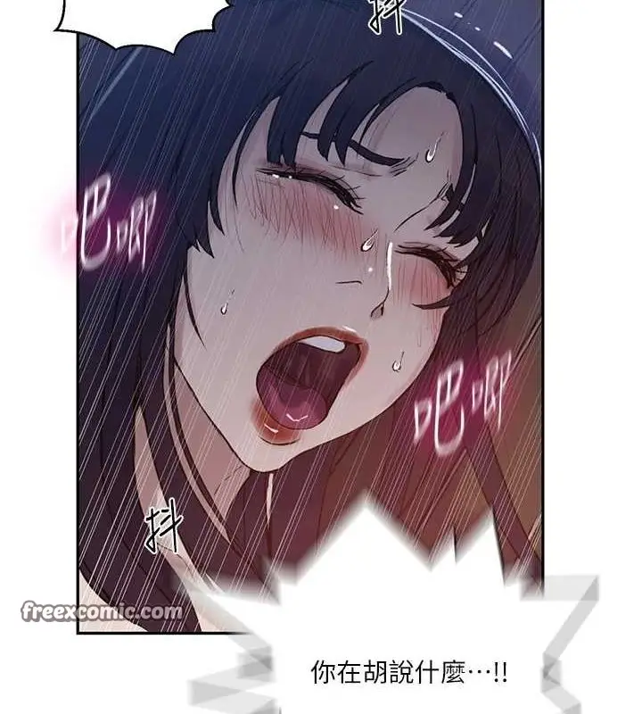 漫画《秘密教学》第264话第96张图