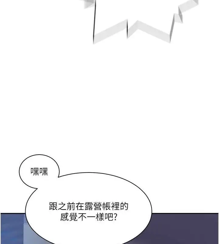 漫画《秘密教学》第264话第97张图