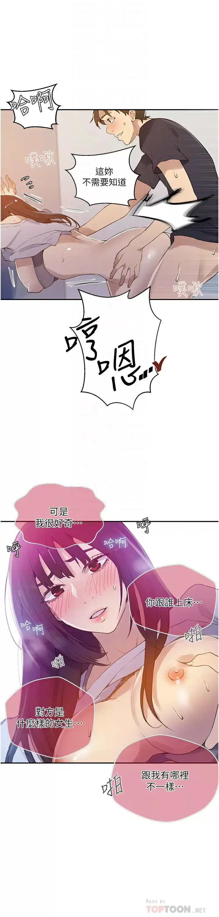 漫画《秘密教学》第159话第10张图