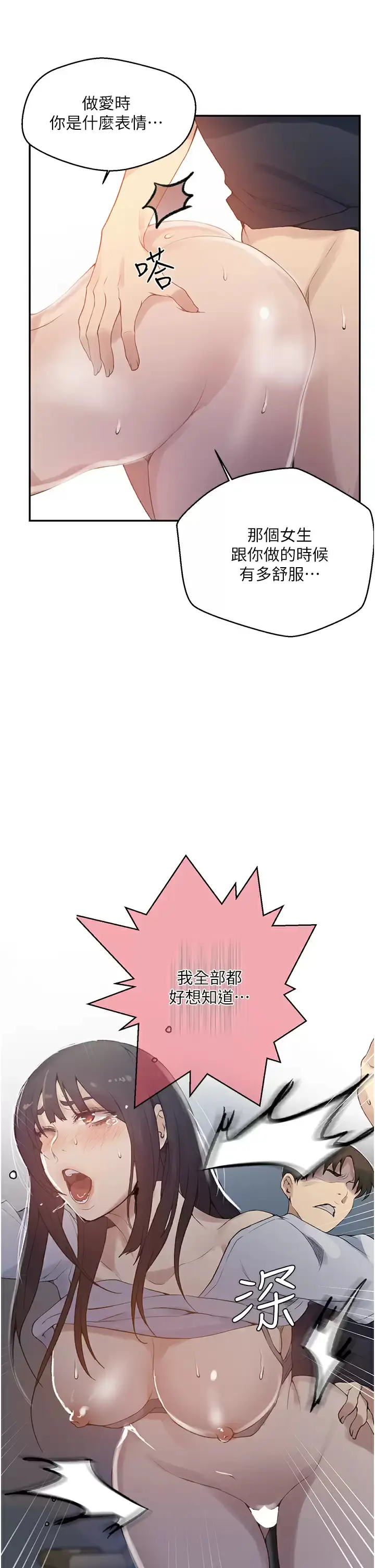 漫画《秘密教学》第159话第11张图