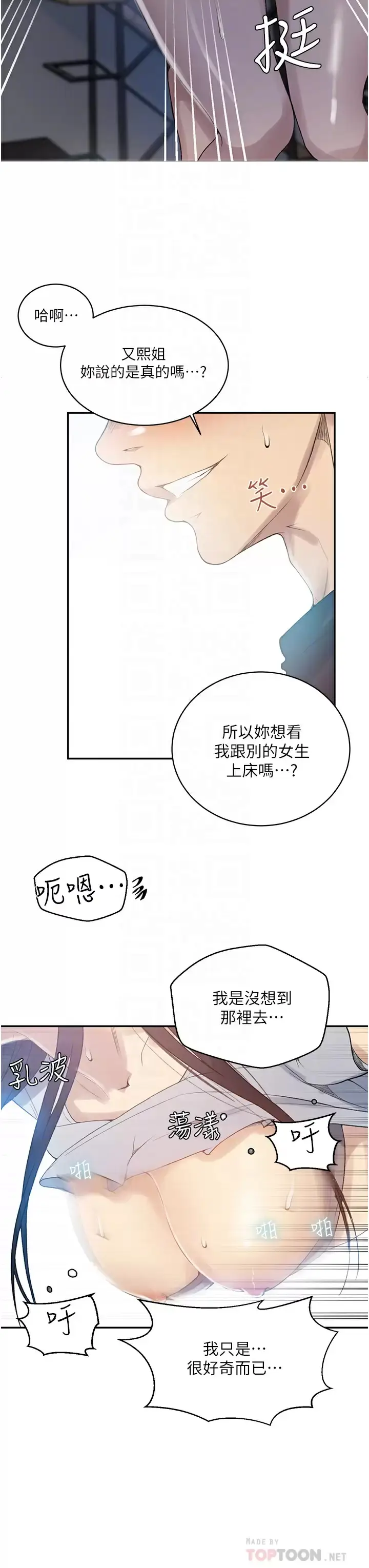 漫画《秘密教学》第159话第12张图