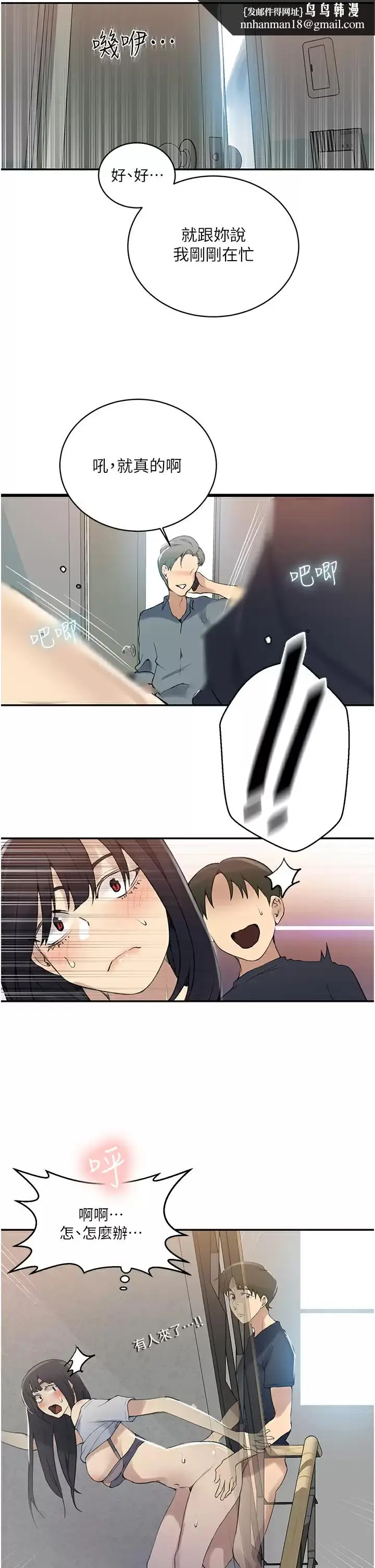 漫画《秘密教学》第159话第13张图