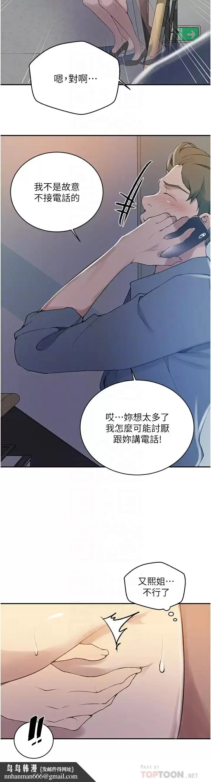 漫画《秘密教学》第159话第14张图